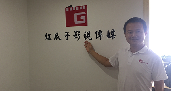 長(zhǎng)沙紅瓜子影視傳媒-我們已經(jīng)啟航！